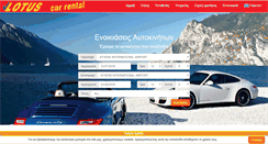 Desktop Screenshot of lotuscarrental.gr